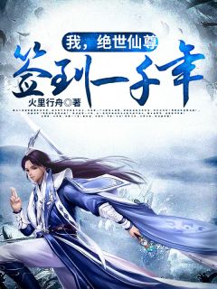 唐威唐世宗完整未删减版在线阅读 唐威唐世宗结局
