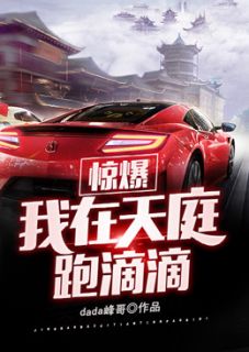 【惊爆，我在天庭跑滴滴！】主角(朱华峰李婉)在线阅读
