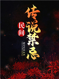免费完结小说《民间传说禁忌江川二丫》无弹窗免费阅读
