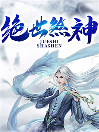 《绝世煞神》小说杨裂风林月免费阅读
