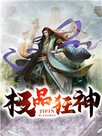 《极品狂神》免费章节极品狂神点我搜索全章节小说

