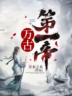 林牧许骏是哪部小说的主角 林牧许骏全文阅读
