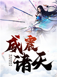 威震诸天(唐傲赵坤)全文章节在线阅读
